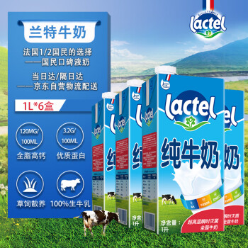 lactel 兰特 法国原装进口全脂1L*6盒纯牛奶整箱