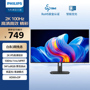 PHILIPS 飞利浦 23.8英寸 2K 100Hz IPS屏 低蓝光 HDMI+DP