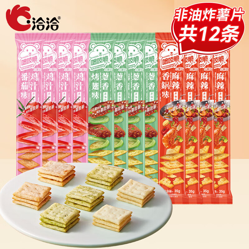 ChaCheer 洽洽 喀吱脆薯片 35g*15条 券后15.64元