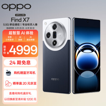 OPPO FindX7 16GB+1TB 海阔天空 5G手机 天玑9300