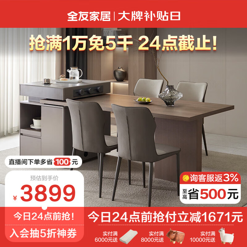 QuanU 全友 家居客厅岛台餐桌一体可伸缩现代轻奢岩板多功能餐桌椅组合670258 券后3859元