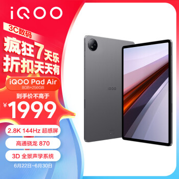 iQOO Pad Air 8+256GB 平板电脑 骁龙870芯片 2.8K 144Hz超感屏