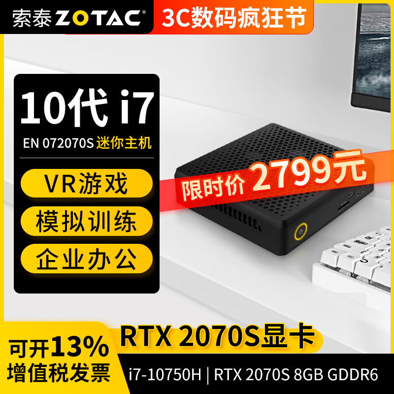 ZOTAC 索泰 ZBOX迷你mini主机EN072070S台式机2070显卡设计渲染边缘计算设备 准系统 ￥2799