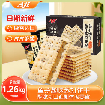 Aji 鱼子酱味苏打饼干1.26kg/箱 早餐零食 下午茶团购送礼