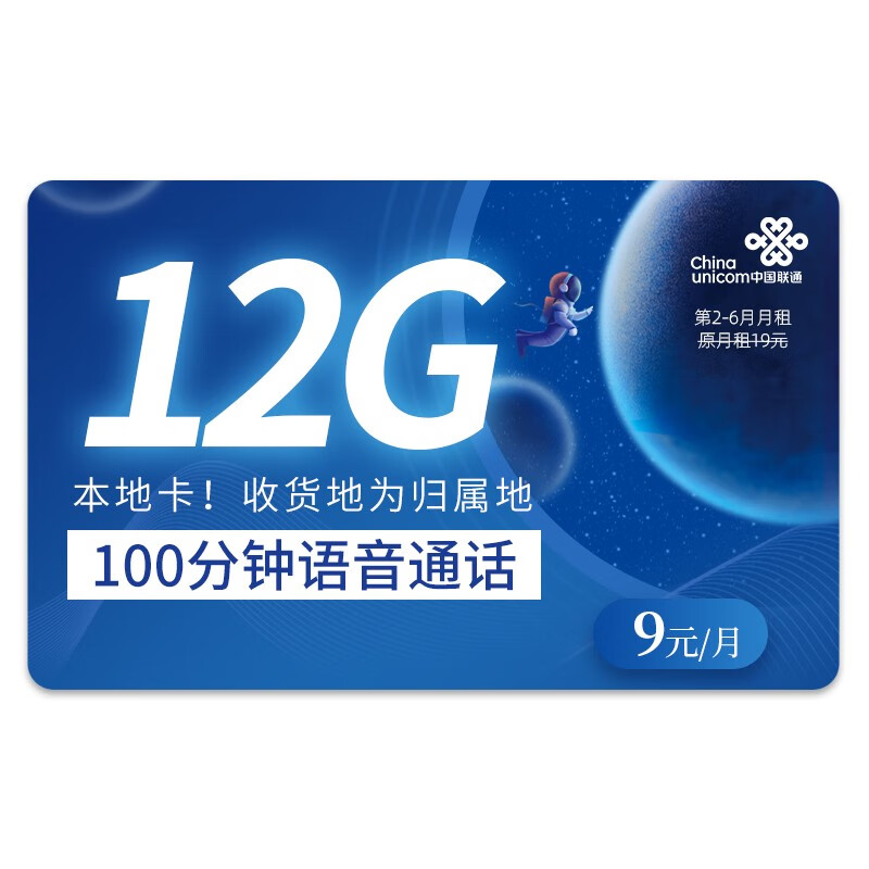 中国联通 巴适卡 2年19月租（135G全国流量+200分钟通话+支持5G）激活赠40E卡 0.01元