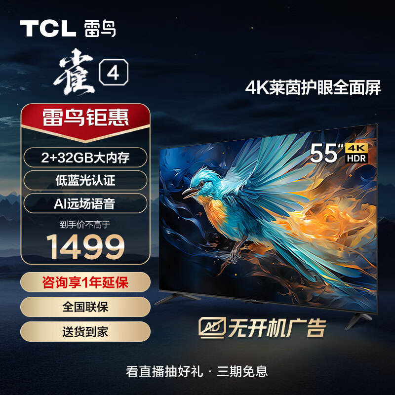 限移动端、京东百亿补贴：TCL 雷鸟 雀4 55英寸 4K超高清 莱茵护眼 超薄屏电视 1499元