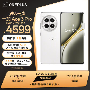 OnePlus 一加 Ace 3 Pro 24GB+1TB 超跑瓷典藏版 第三代骁龙 8 旗舰芯片 6100mAh 冰川电池 AI智能游戏手机