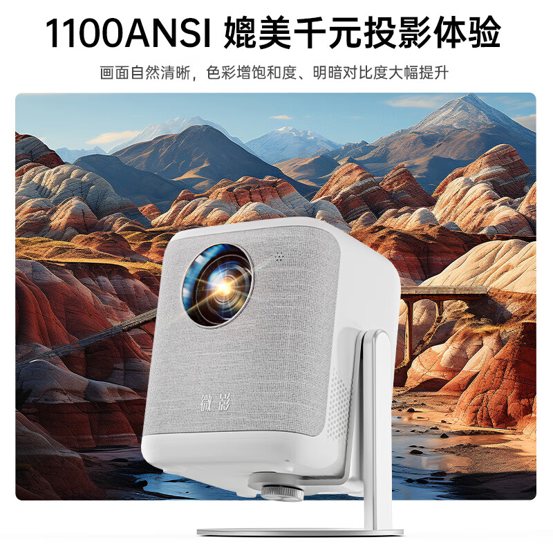 微影 Y20Pro 云台投影仪 499元