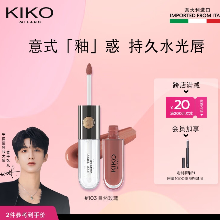 京东PLUS：KIKO KOSTADINOV 双头唇釉唇彩 6ml 券后79.05元