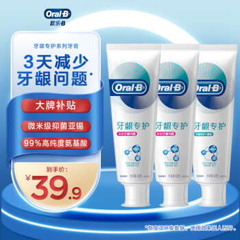 Oral-B 欧乐B 氨基酸牙膏修护牙龈抗敏感牙膏清新口气3支装共270g