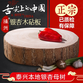 陳州 银杏木砧板实木菜板整木家用案板泰兴白果树菜板 带皮自然圆