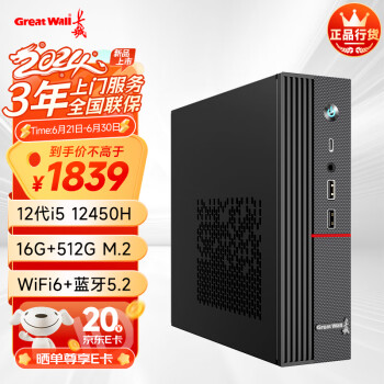 长城润滑油 长城(Great Wall)凌云系列 2024款 商用办公家用台式mini迷你电脑主机（i5 12450H WiFi6 16G+512G）