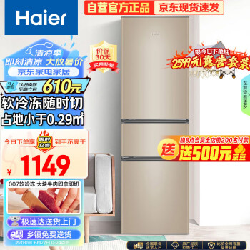 Haier 海尔 BCD-216STPT 直冷三门冰箱  216L 炫金