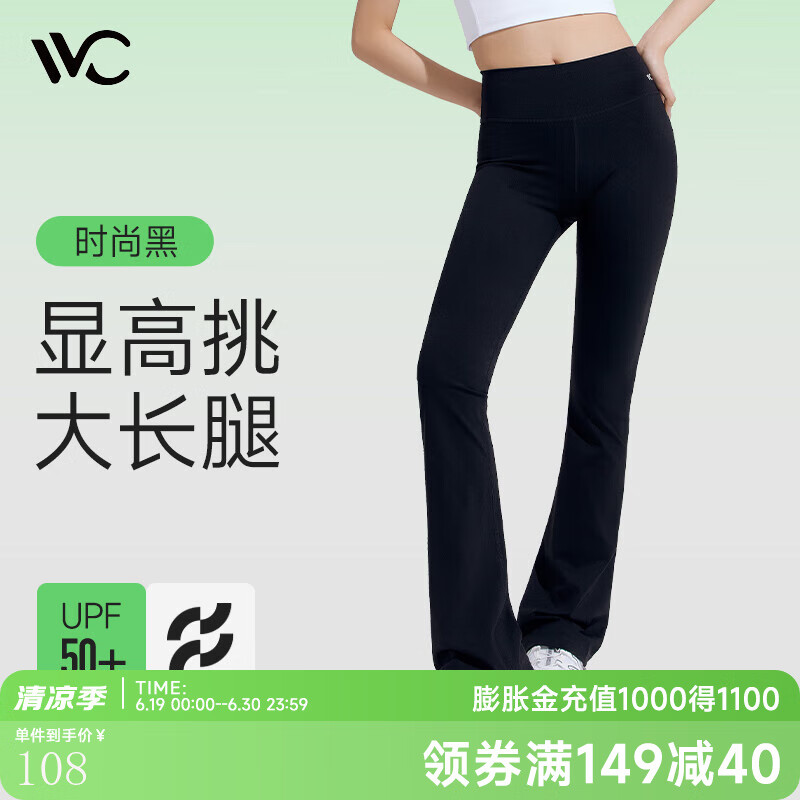 VVC 防晒裤女休闲防紫外线轻薄舒适微喇裤 时尚黑 L 82.46元（需买2件，需用券）