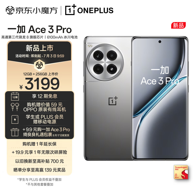 OnePlus 一加 Ace 3 Pro 5G手机 12GB+256GB 钛空镜银 ￥3199