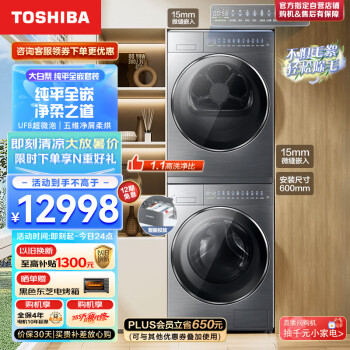 TOSHIBA 东芝 大白梨洗烘套装 10KG纯平全嵌全自动滚筒洗衣机+10KG DG-10T25B+DH-10T25B