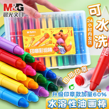 M&G 晨光 油画棒彩绘印章儿童蜡笔安全无毒