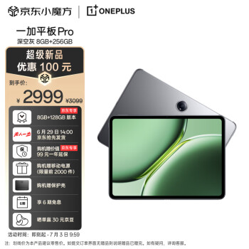 OnePlus 一加 平板 Pro 12.1英寸平板电脑 高通第三代骁龙8旗舰芯片 8GB+256GB 深空灰 办公游戏学习OPPO平板