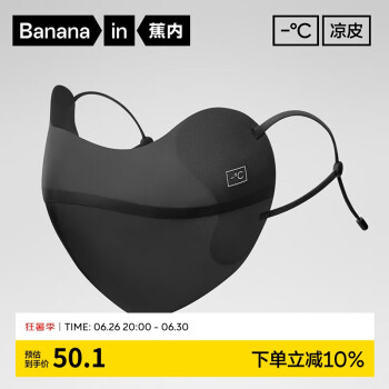 Bananain 蕉内 凉皮302UV Pro防晒口罩男女士防紫外线冰丝凉感透气护眼角面罩 黑色