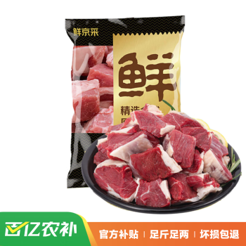 鲜京采 原切牛腩块2kg 生鲜自有品牌 炖煮食材 生鲜牛肉
