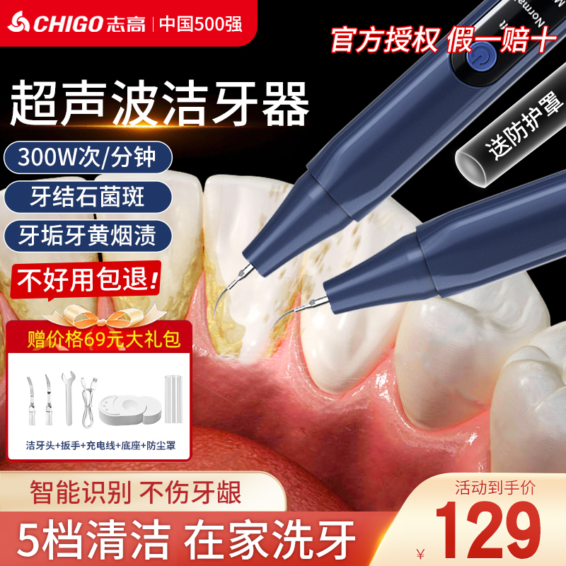 CHIGO 志高 超声波洁牙器 2支喷头+全套洁牙工具 券后68.32元