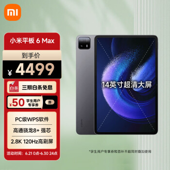 Xiaomi 小米 平板6 MAX14英寸xiaomiPad 高通骁龙8+ PC级WPS 2.8K 120Hz高刷 16+1TB大屏办公平板电脑黑色
