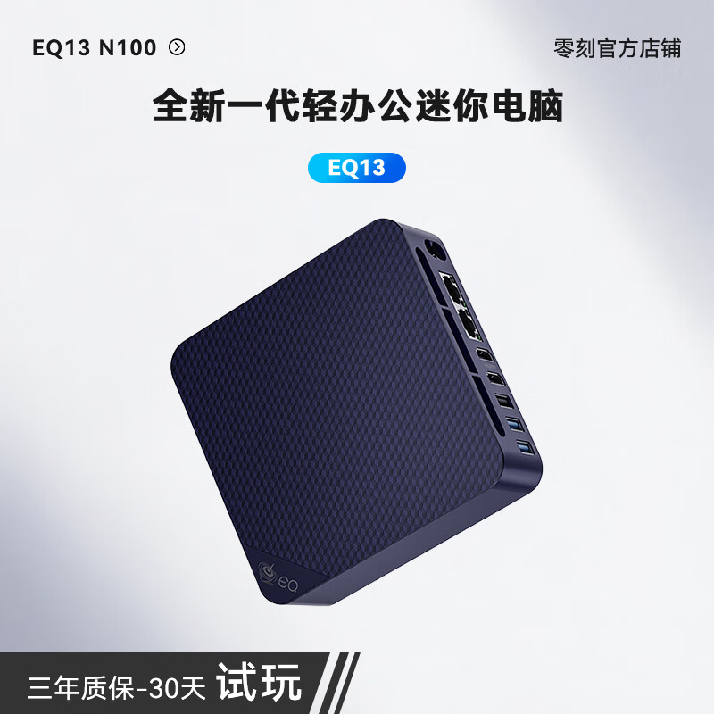 Beelink 零刻 「安静办公」EQ13 英特尔12代酷睿Alder Lake-N100 25W 内置电源 防尘轻办公软路由迷你电脑主机 准系统 795元