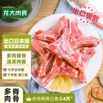 LONG DA 龙大 肉食 猪脊骨500g 出口日本级 免切多肉猪龙骨猪骨高汤可酱卤 猪肉生鲜