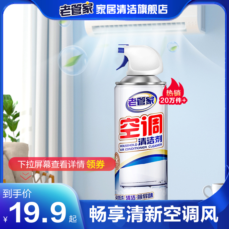 LAO GUAN JIA 老管家 空调清洗剂500ml 送集水袋泡沫深层清洁免拆去味清洁剂 19.8元