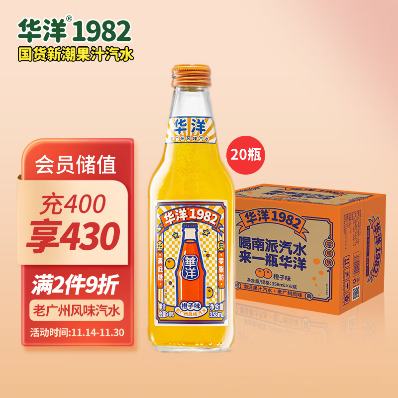 华洋 1982汽水 果汁型碳酸饮料橙味358ml*20瓶低糖0脂肪饮品 券后73.85元