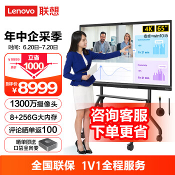 Lenovo 联想 thinkplus会议平板一体机65英寸电子白板视频会议电视触摸显示屏S65Pro+传屏+支架+Win10电脑模块