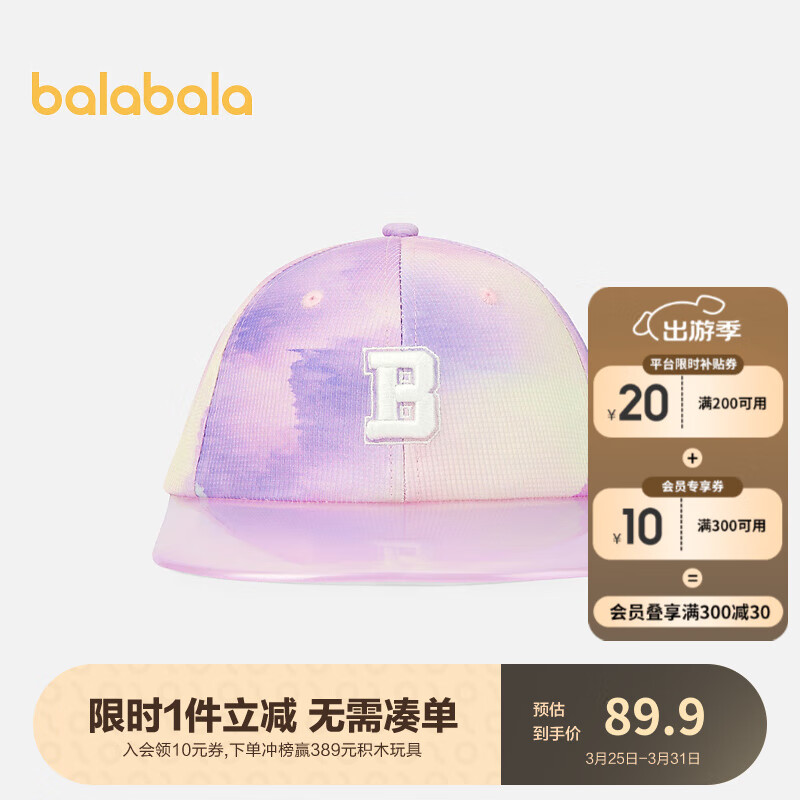 巴拉巴拉 儿童帽子女童棒球帽夏季遮阳帽2024便携 紫色调00477 150cm（适用头围56-58cm，10-15岁） 99元