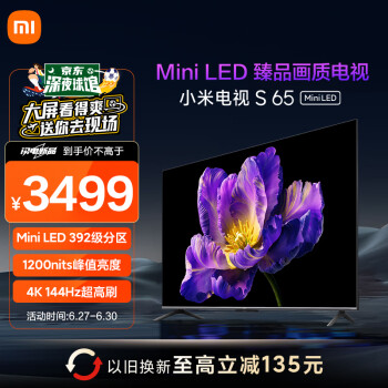 Xiaomi 小米 电视 S 65 Mini LED 65英寸 392分区 1200nits 4GB+64GB 小米澎湃OS系统 液晶平板电视机L65MA-SPL