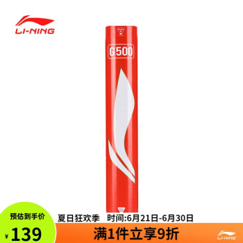 LI-NING 李宁 羽毛球鹅毛球训练比赛用球飞行耐打性能兼顾G500 77速 12只装