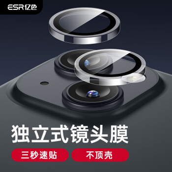 ESR 亿色 苹果15/15Plus镜头膜 iPhone15/15Plus镜头膜独立后置摄像头分体单片全包高清不顶壳防刮钢化贴膜-透明