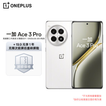 OnePlus 一加 Ace 3 Pro 24GB+1TB 超跑瓷典藏版 第三代骁龙 8 旗舰芯片 6100mAh 冰川电池 AI智能游戏手机