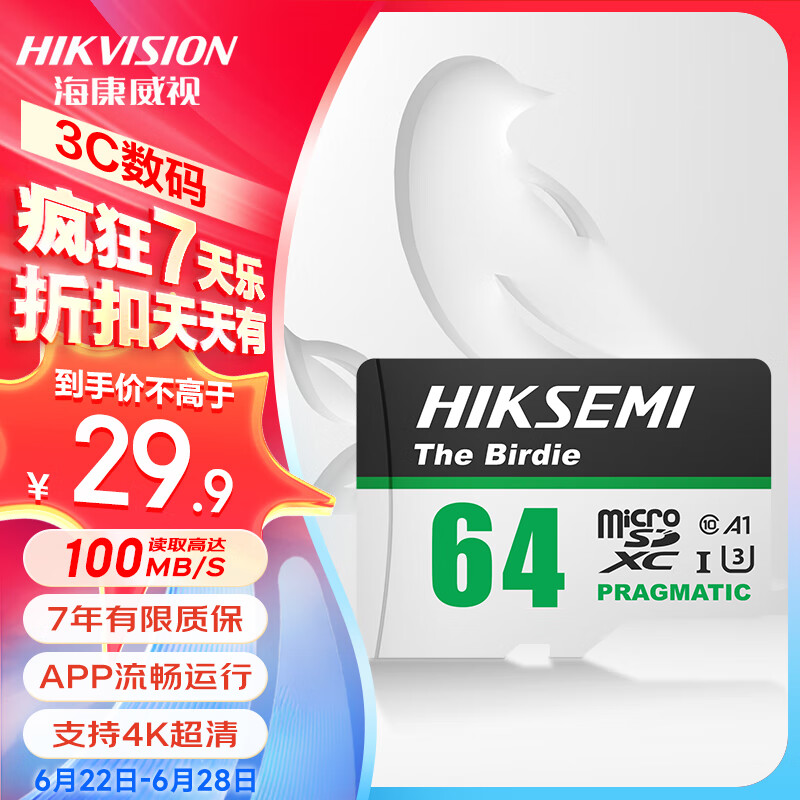 海康威视 青雀系列 SD存储卡 64GB（UHS-I、V10、U3） 29.9元