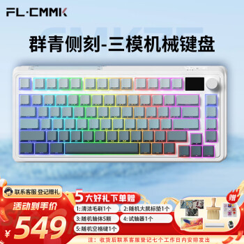 FL·ESPORTS 腹灵 CMK75-群青侧刻系列有线/蓝牙/2.4G三模机械键盘 棉花糖提前段落轴 RGB灯光 游戏无线键盘