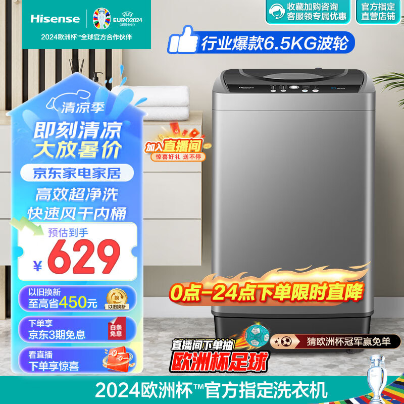 Hisense 海信 6.5公斤波轮洗衣机全自动家用洗衣机小型迷你 桶自洁 快洗 顽渍洗 一键脱水 HB65D128 629元