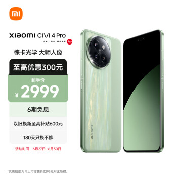 Xiaomi 小米 京东自营 Xiaomi 小米 Civi 4 Pro 5G手机 12GB+512GB 春野绿 六期免息