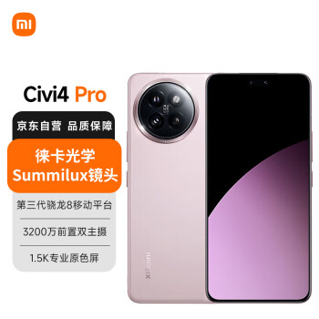 Xiaomi 小米 MI）Xiaomi Civi 4 Pro 12GB+256GB 柔雾粉