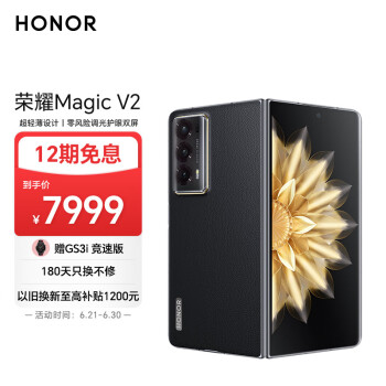 HONOR 荣耀 Magic V2 5G折叠屏手机 16GB+256GB 雅黑色 第二代骁龙