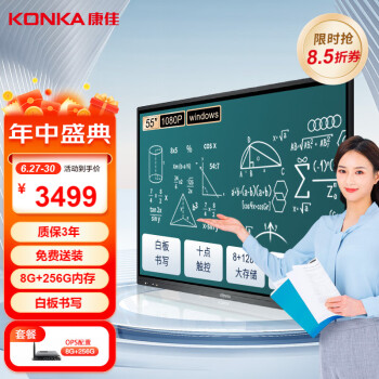 KONKA 康佳 多媒体教学一体机触屏55英寸智能触摸电子白板教育会议平板电视触控显示大屏 LED55G9100