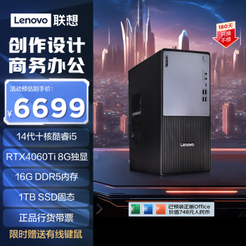 Lenovo 联想 ThinkCentre P900c黑神话·悟空设计师游戏台式电脑主机(酷睿14代i5-14400F RTX4060Ti 16G 1T SSD)