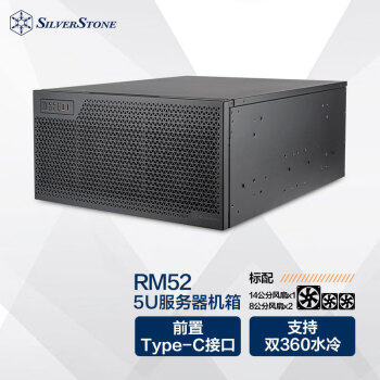 银昕 SilverStone）5U服务器机箱RM52（工控机箱/支持E-ATX/双电源/双360水冷/Type-C/多显卡/防盗）