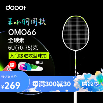 dooot 道特 羽毛球拍单拍OMO66超轻6U全碳素纤维成人初中级进阶球拍已穿线