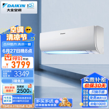 DAIKIN 大金 E-MAX5 J系列 FTXJ336WC-W 新三级能效 壁挂式空调 大1.5匹