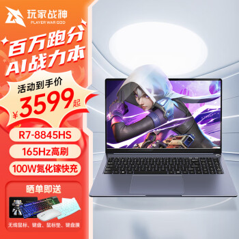 玩家战神 幻影Pro16 16英寸笔记本电脑（R7-8845HS、16GB、512GB、165Hz）