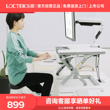 Loctek 乐歌 M9M 站立式电脑桌 雅白 89cm