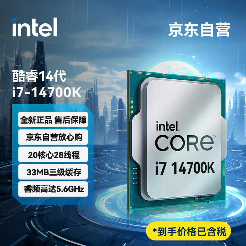 intel 英特尔 i7-14700K 酷睿14代处理器 20核28线程 睿频至高可达5.6Ghz 台式机CPU 适配黑神话悟空 ￥2699